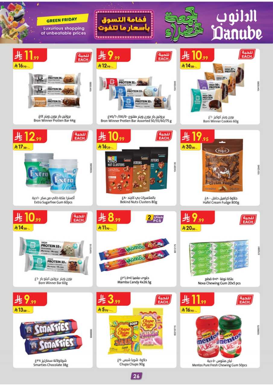 عروض الدانوب الخميس مشيط 