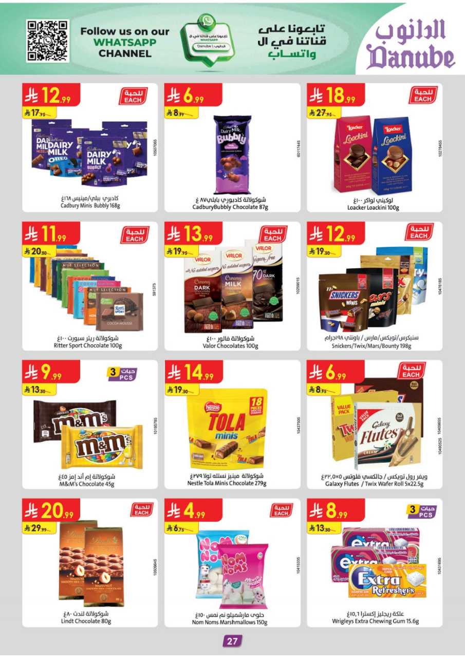 عروض الدانوب حائل 