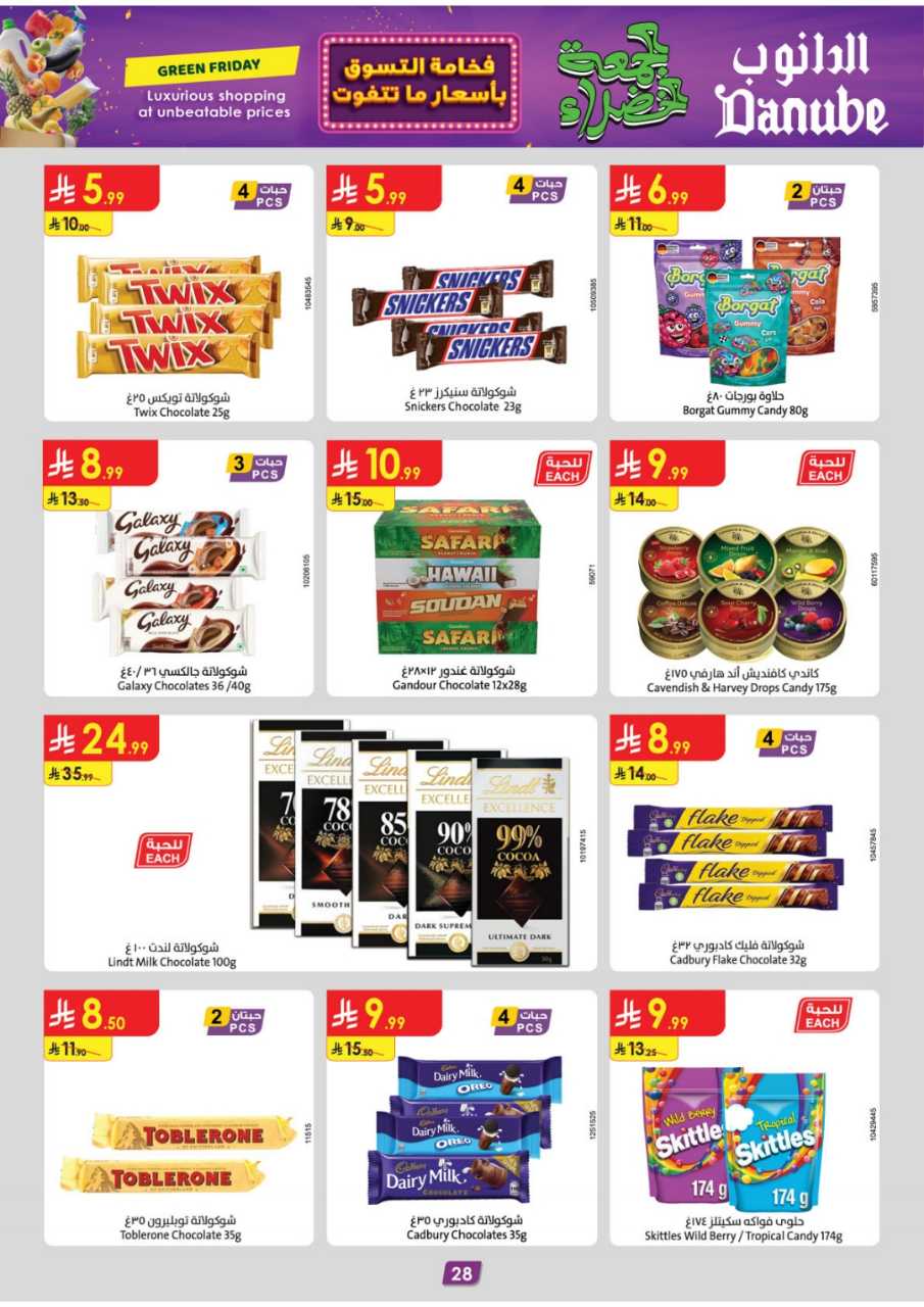 المنطقة الشرقية عروض الاسبوعين الدانوب 251119 091412 34