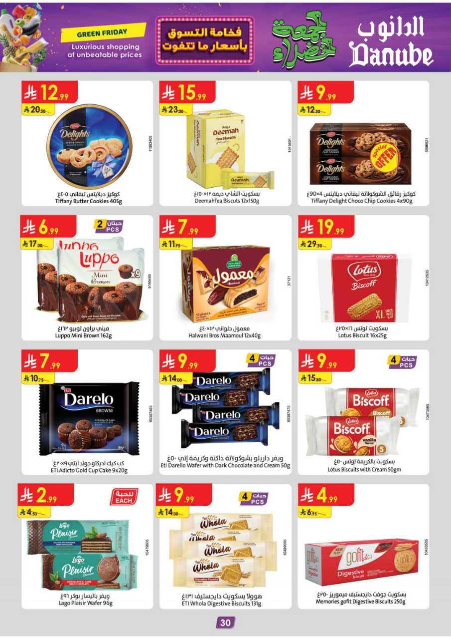 المنطقة الشرقية عروض الاسبوعين الدانوب 251119 091412 36