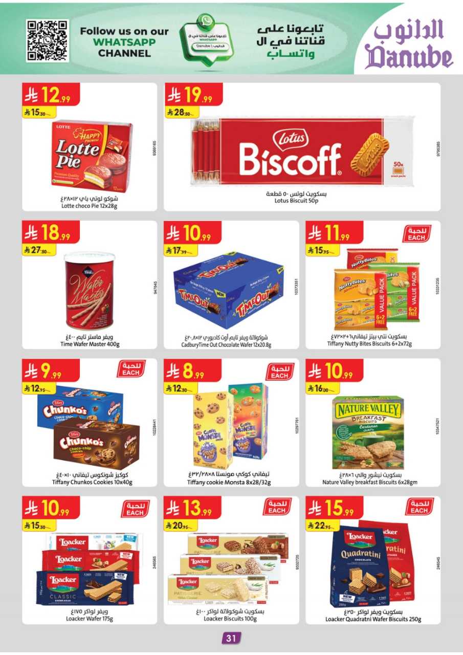 عروض الدانوب الطائف