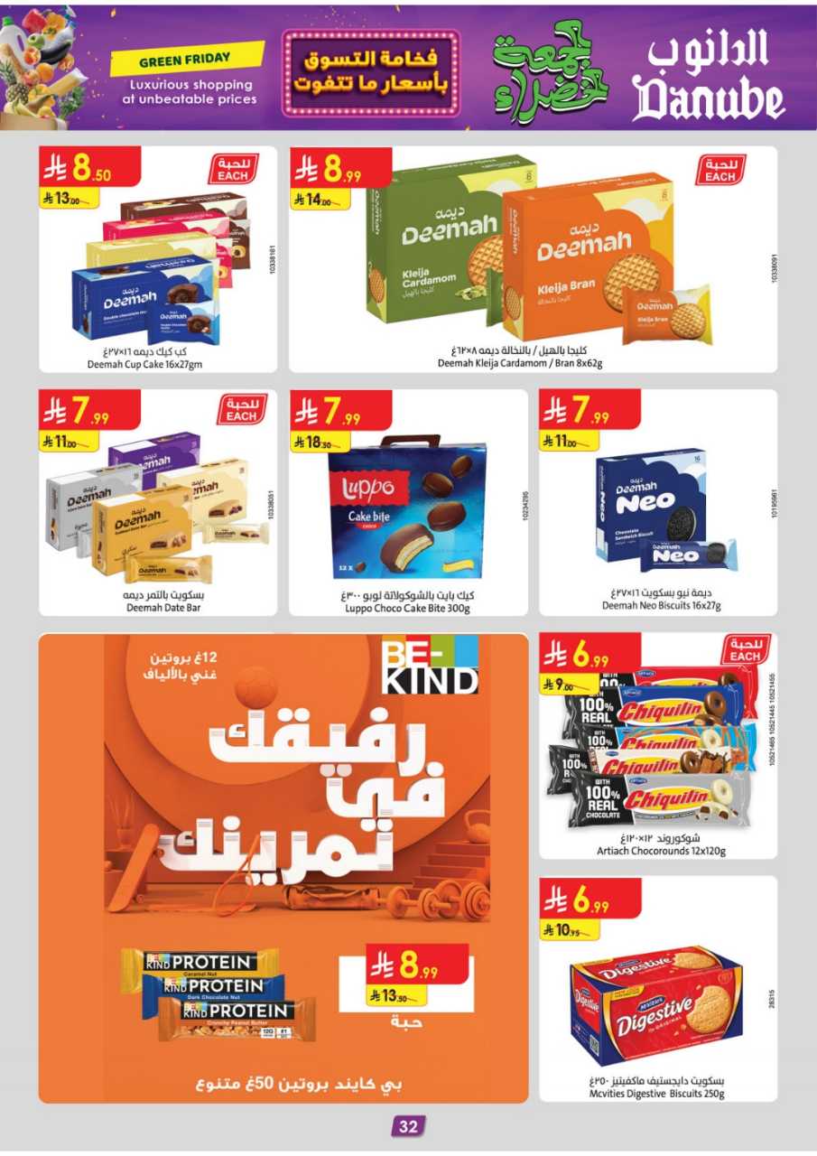 المنطقة الشرقية عروض الاسبوعين الدانوب 251119 091412 38