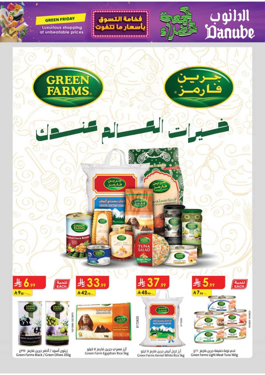 المنطقة الشرقية عروض الاسبوعين الدانوب 251119 091412 4