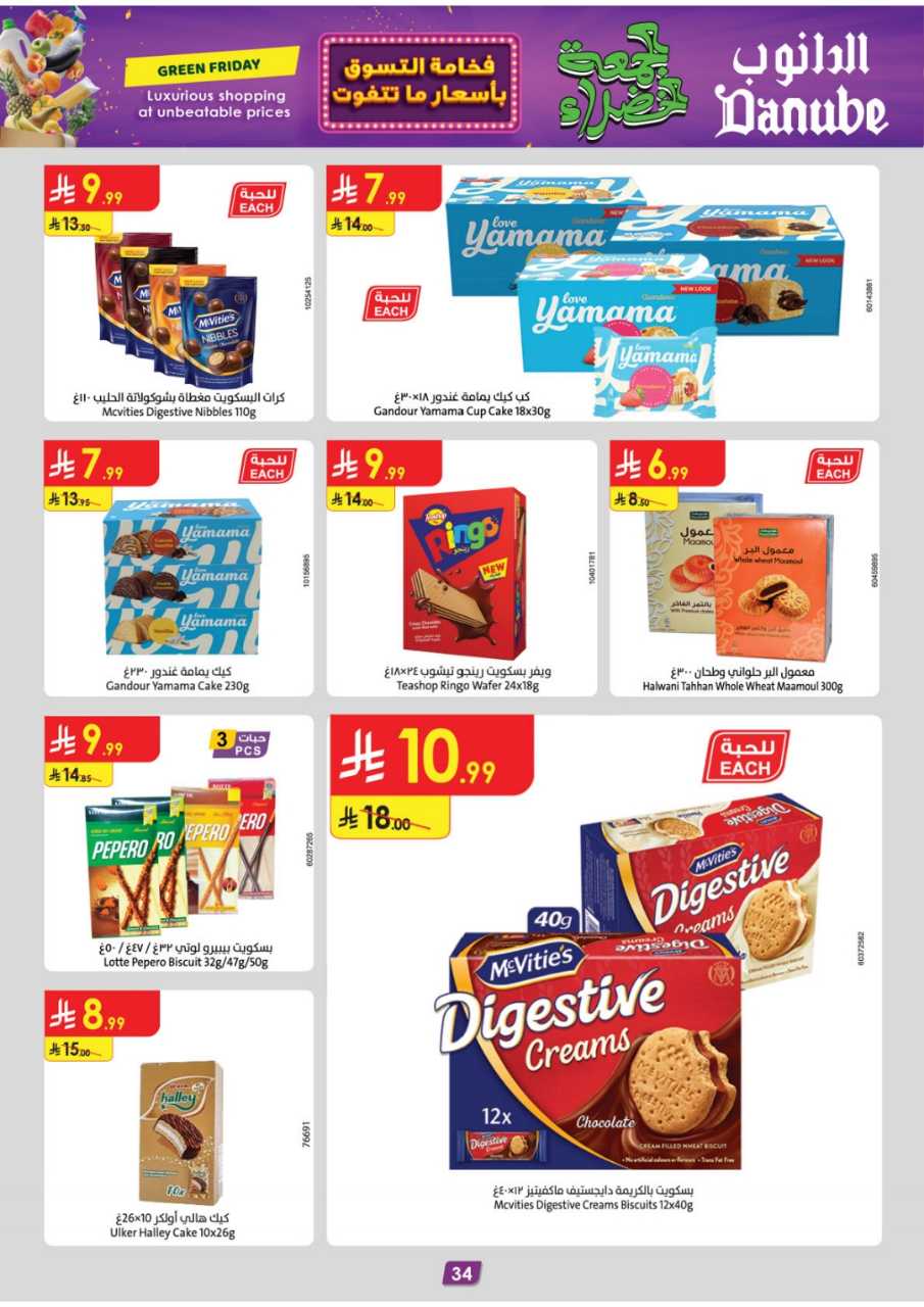 المنطقة الشرقية عروض الاسبوعين الدانوب 251119 091412 40