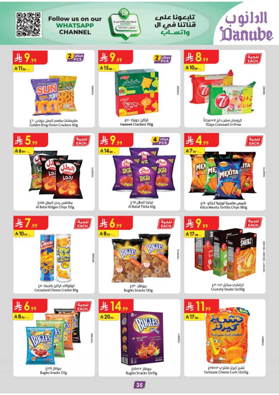 المنطقة الشرقية عروض الاسبوعين الدانوب 251119 091412 41