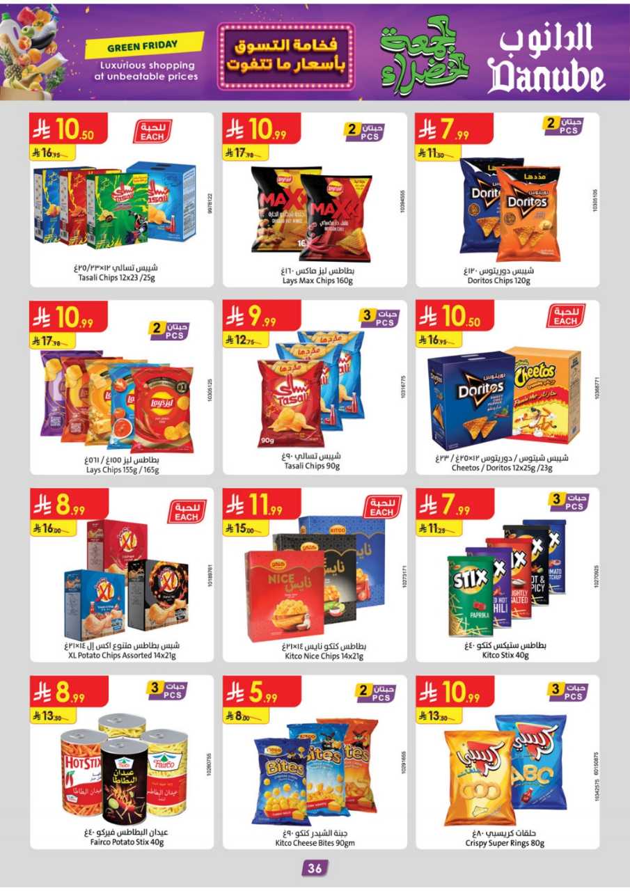 المنطقة الشرقية عروض الاسبوعين الدانوب 251119 091412 42