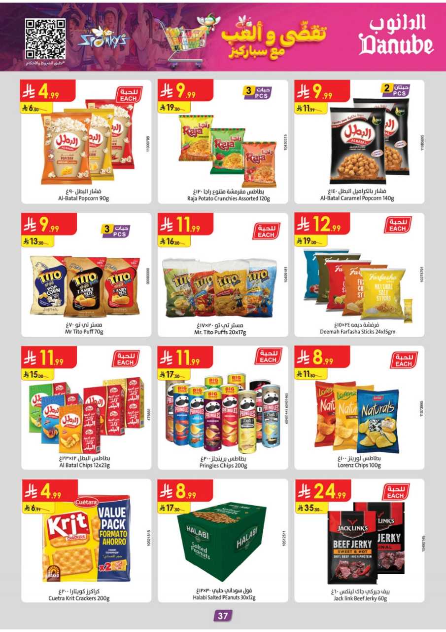 المنطقة الشرقية عروض الاسبوعين الدانوب 251119 091412 43