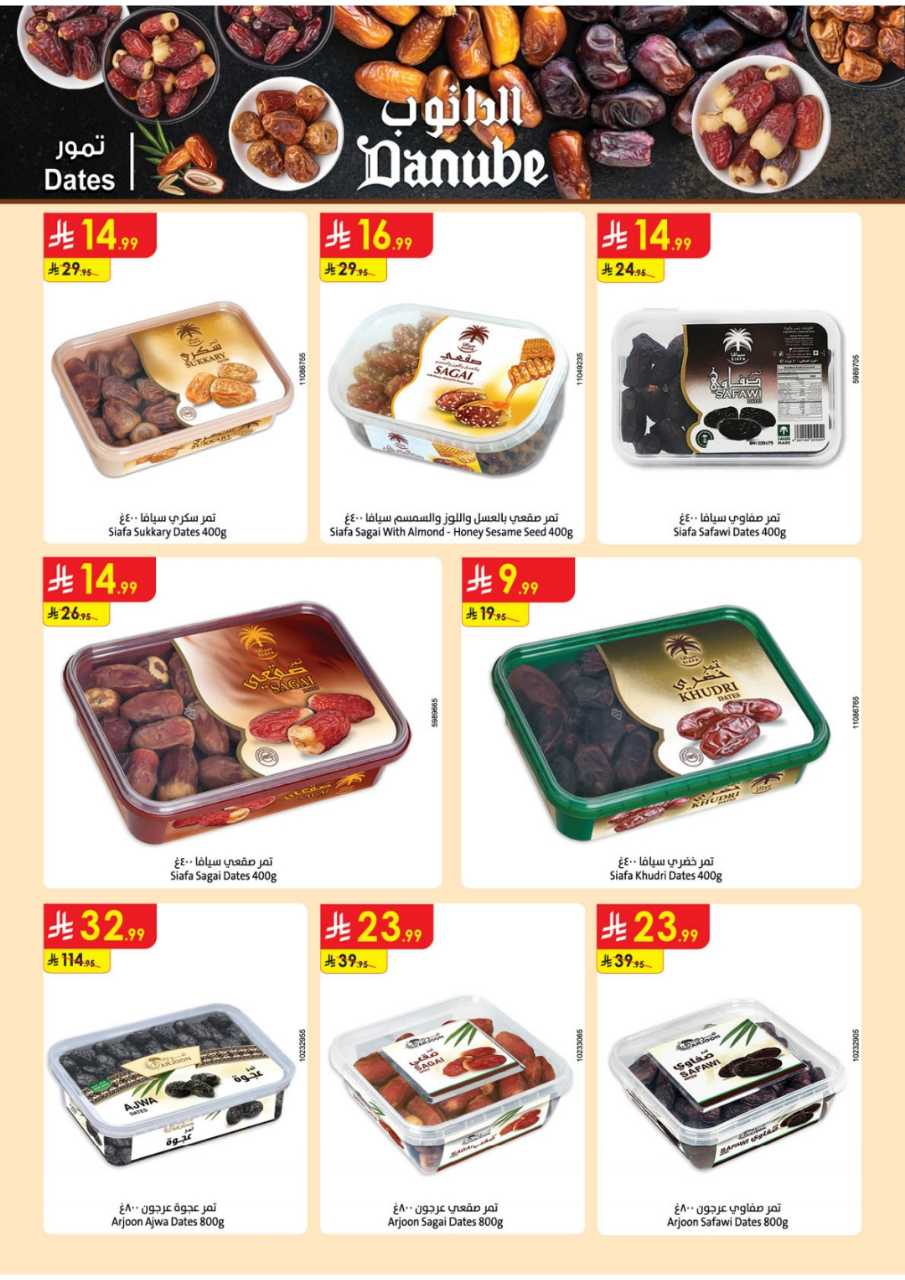 المنطقة الشرقية عروض الاسبوعين الدانوب 251119 091412 44