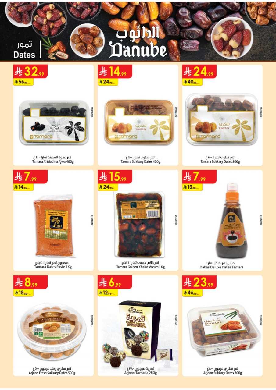 المنطقة الشرقية عروض الاسبوعين الدانوب 251119 091412 45