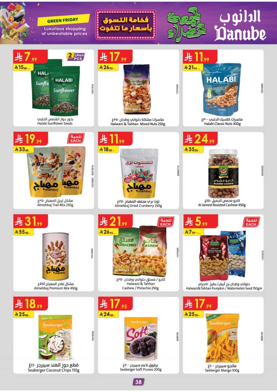 المنطقة الشرقية عروض الاسبوعين الدانوب 251119 091412 46