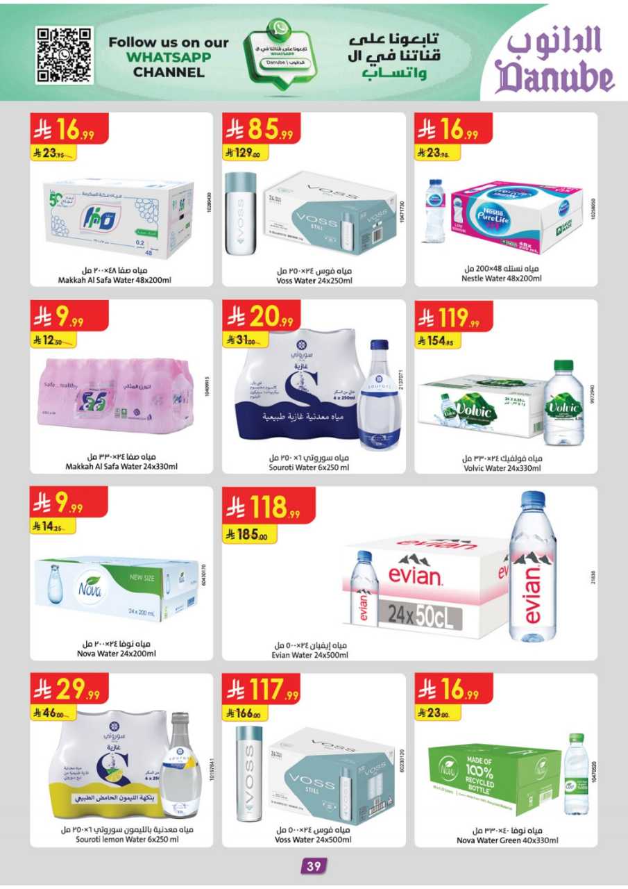 المنطقة الشرقية عروض الاسبوعين الدانوب 251119 091412 47