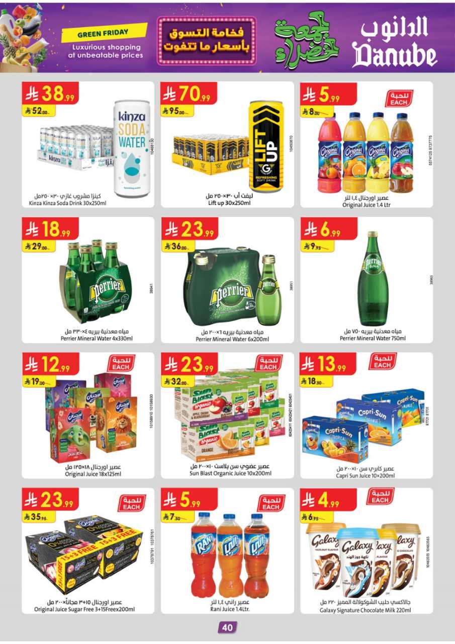 المنطقة الشرقية عروض الاسبوعين الدانوب 251119 091412 48