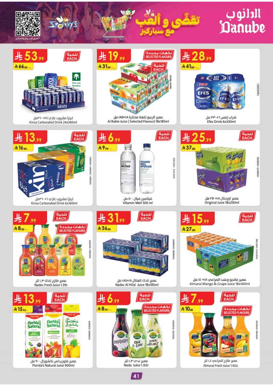 المنطقة الشرقية عروض الاسبوعين الدانوب 251119 091412 49