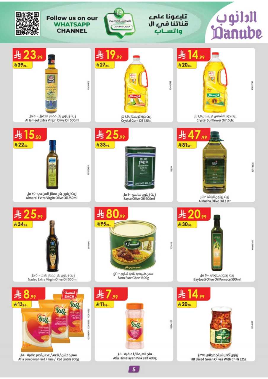 المنطقة الشرقية عروض الاسبوعين الدانوب 251119 091412 5