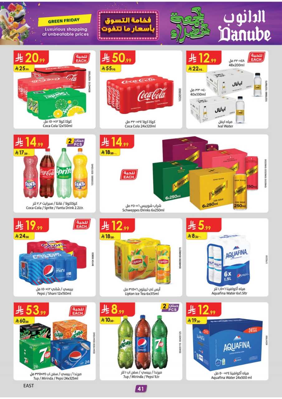 المنطقة الشرقية عروض الاسبوعين الدانوب 251119 091412 50