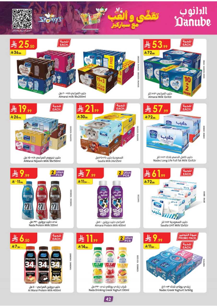 المنطقة الشرقية عروض الاسبوعين الدانوب 251119 091412 51