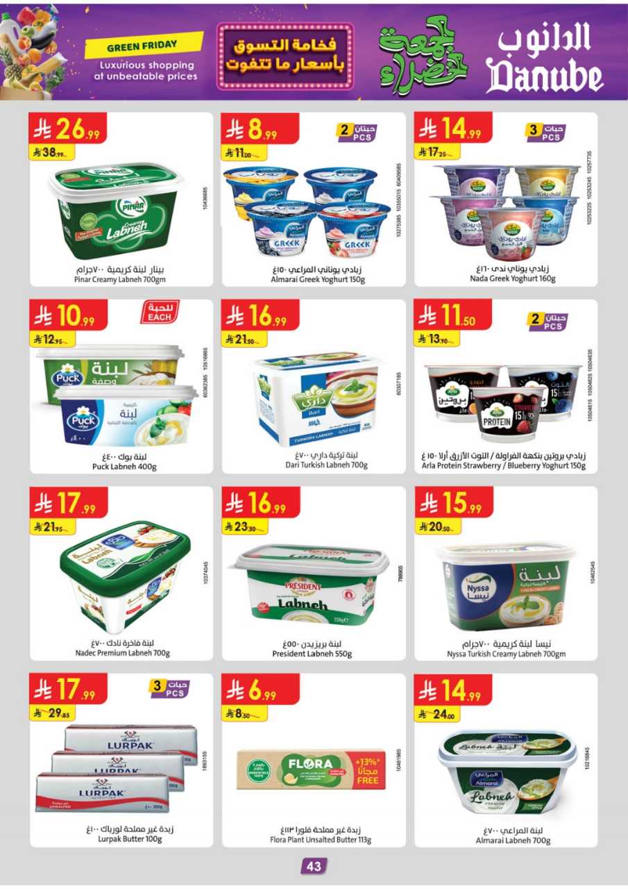 المنطقة الشرقية عروض الاسبوعين الدانوب 251119 091412 52