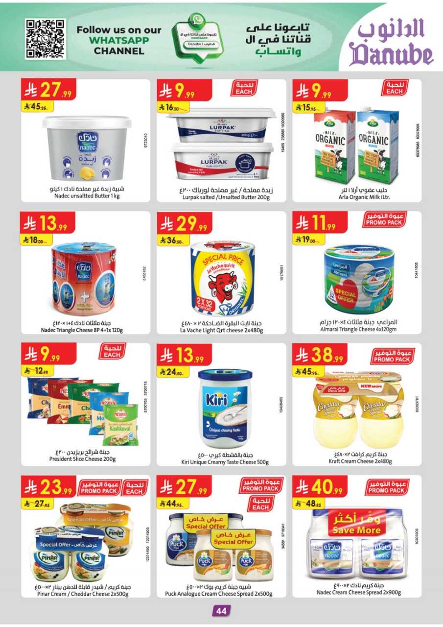 المنطقة الشرقية عروض الاسبوعين الدانوب 251119 091412 53