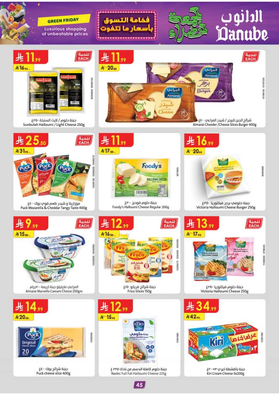 المنطقة الشرقية عروض الاسبوعين الدانوب 251119 091412 54