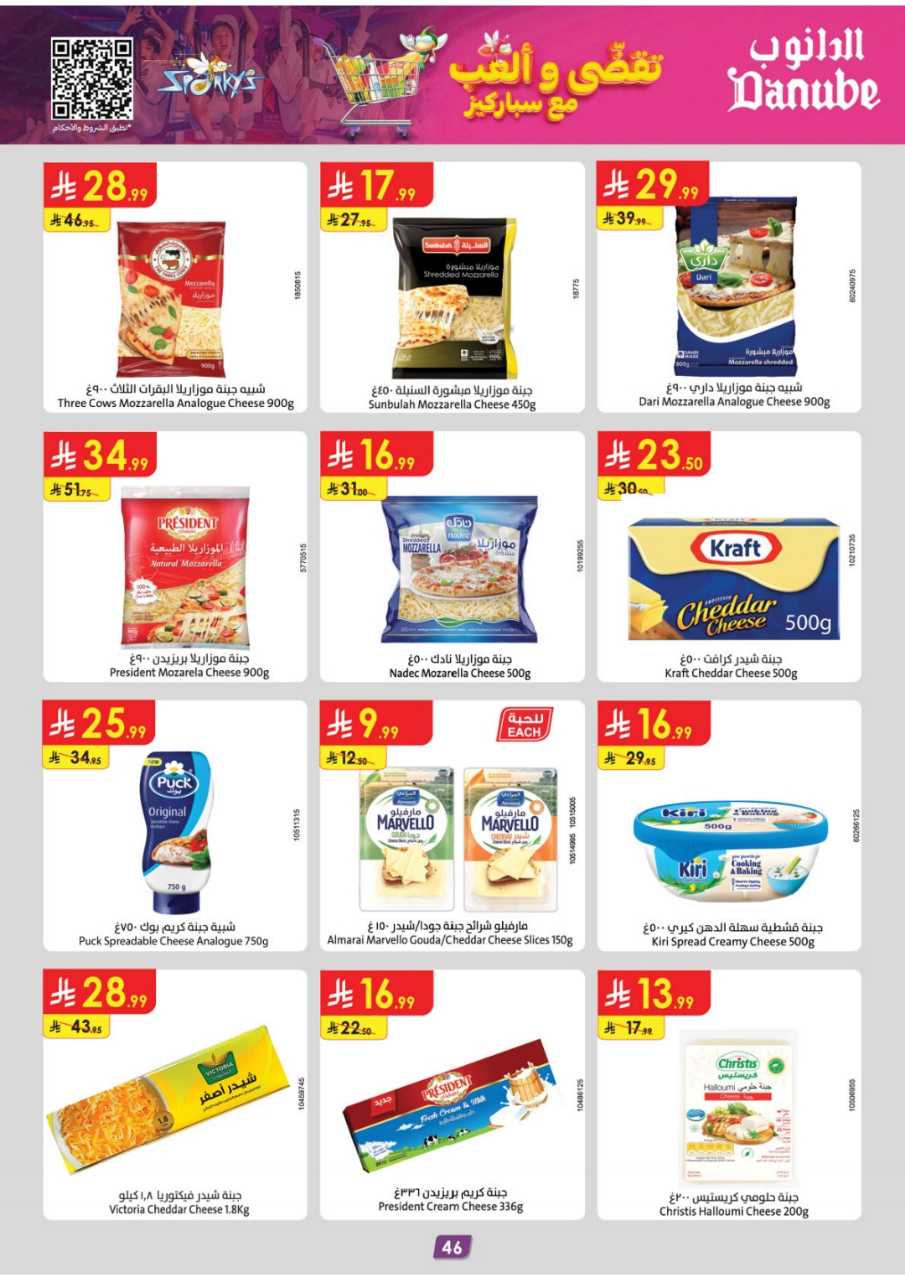 المنطقة الشرقية عروض الاسبوعين الدانوب 251119 091412 55