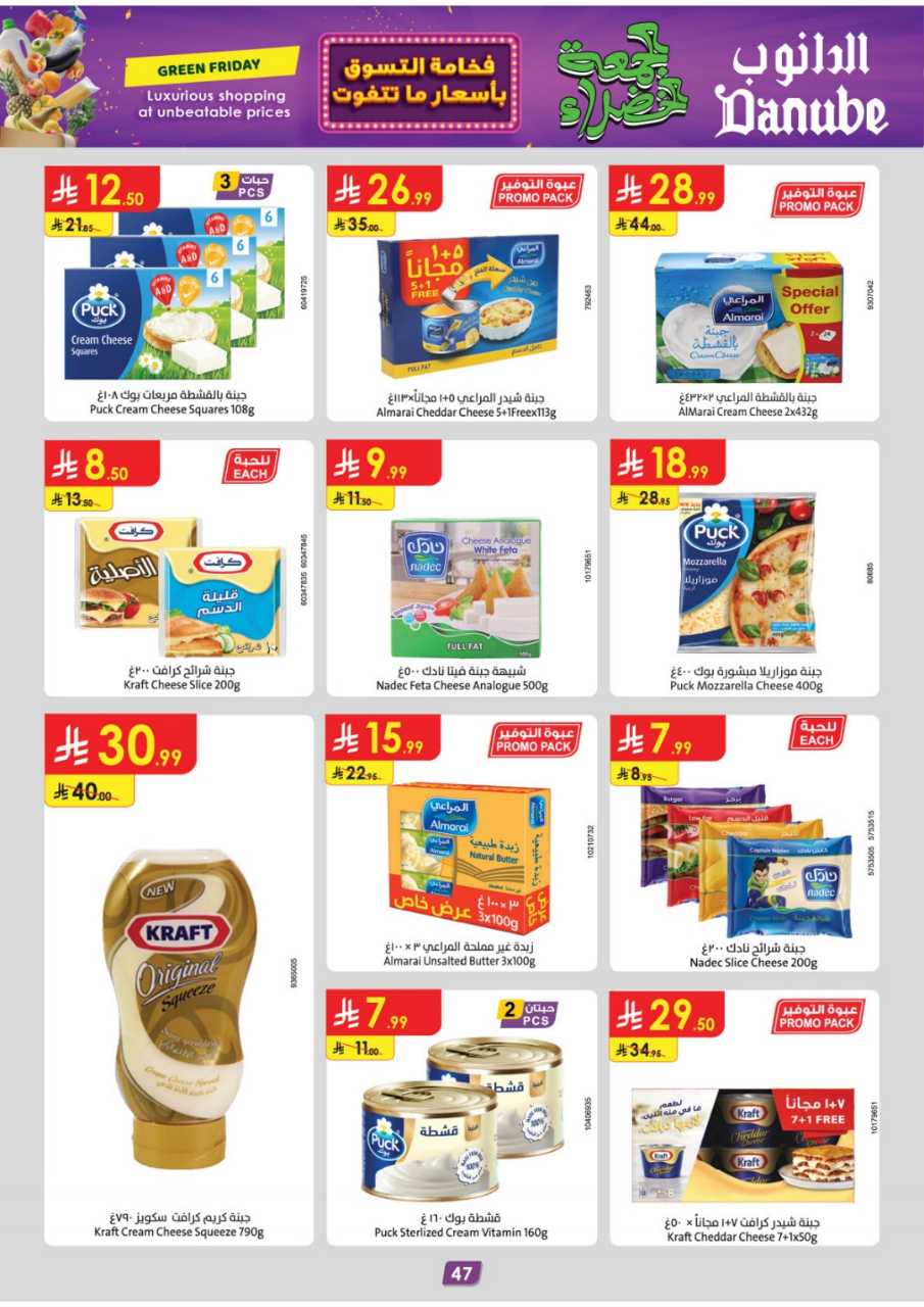 المنطقة الشرقية عروض الاسبوعين الدانوب 251119 091412 56