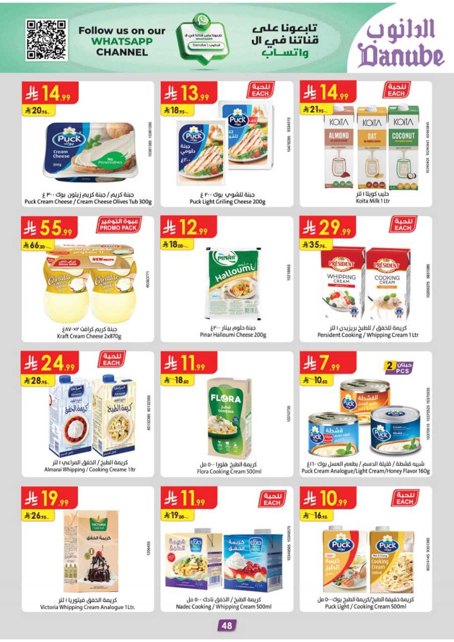 المنطقة الشرقية عروض الاسبوعين الدانوب 251119 091412 57