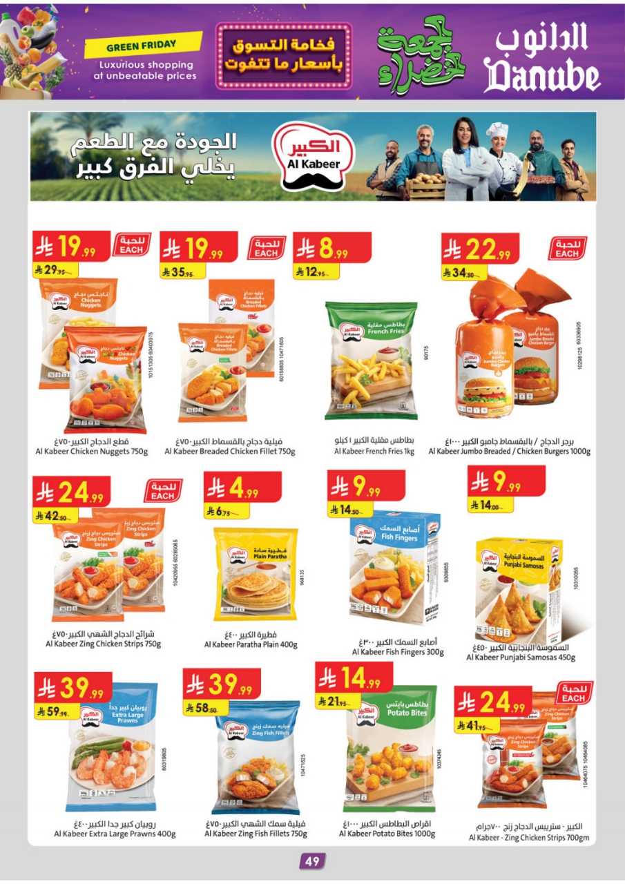 المنطقة الشرقية عروض الاسبوعين الدانوب 251119 091412 58