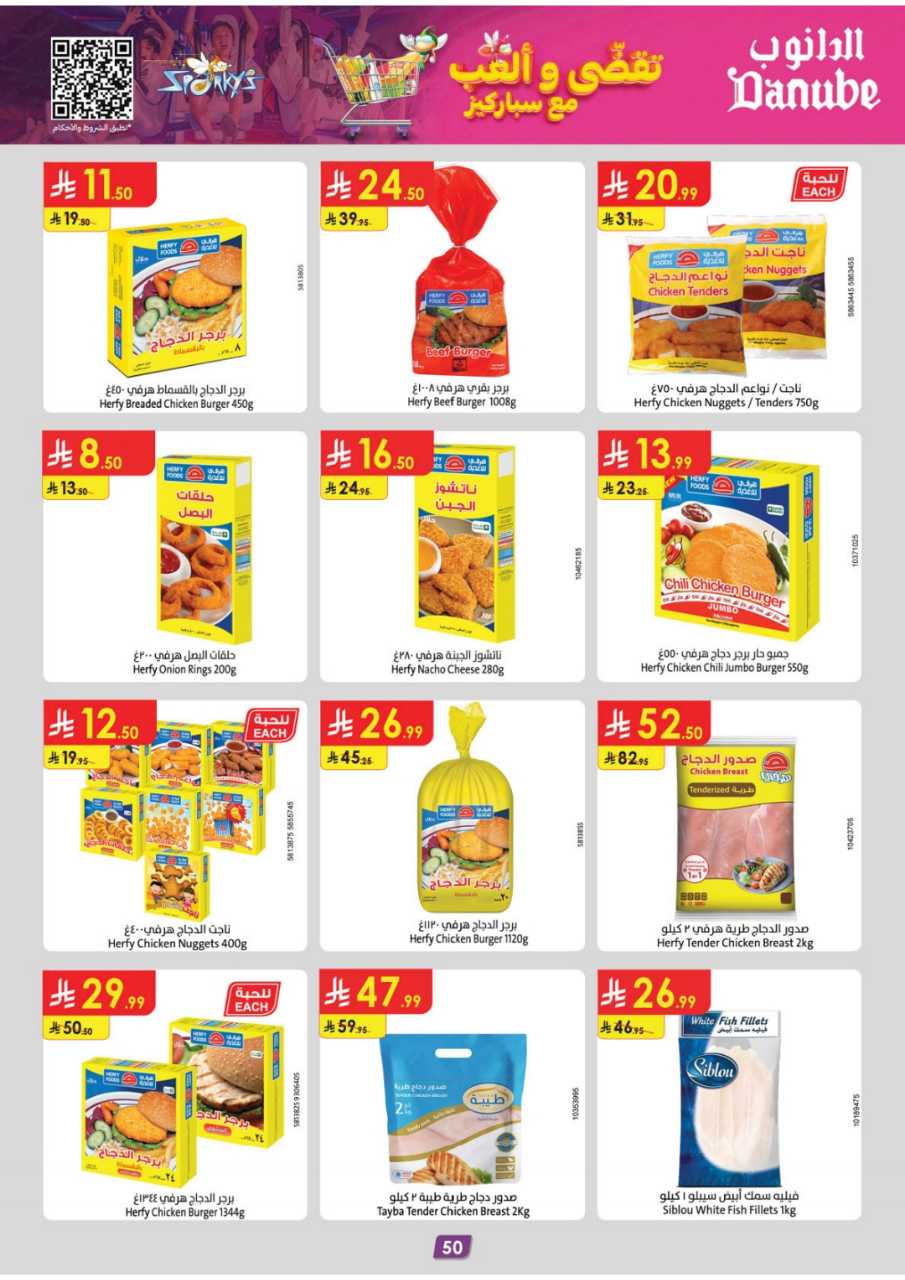 المنطقة الشرقية عروض الاسبوعين الدانوب 251119 091412 59