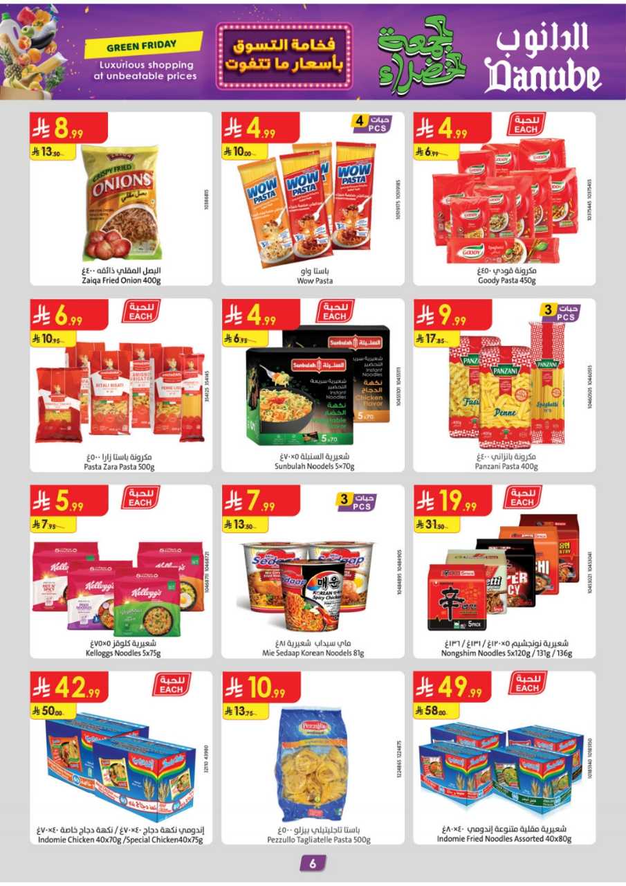 المنطقة الشرقية عروض الاسبوعين الدانوب 251119 091412 6