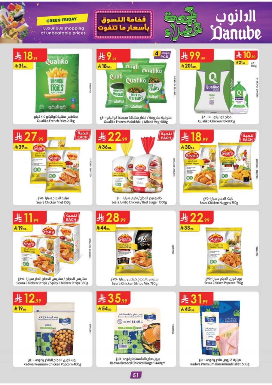 المنطقة الشرقية عروض الاسبوعين الدانوب 251119 091412 60