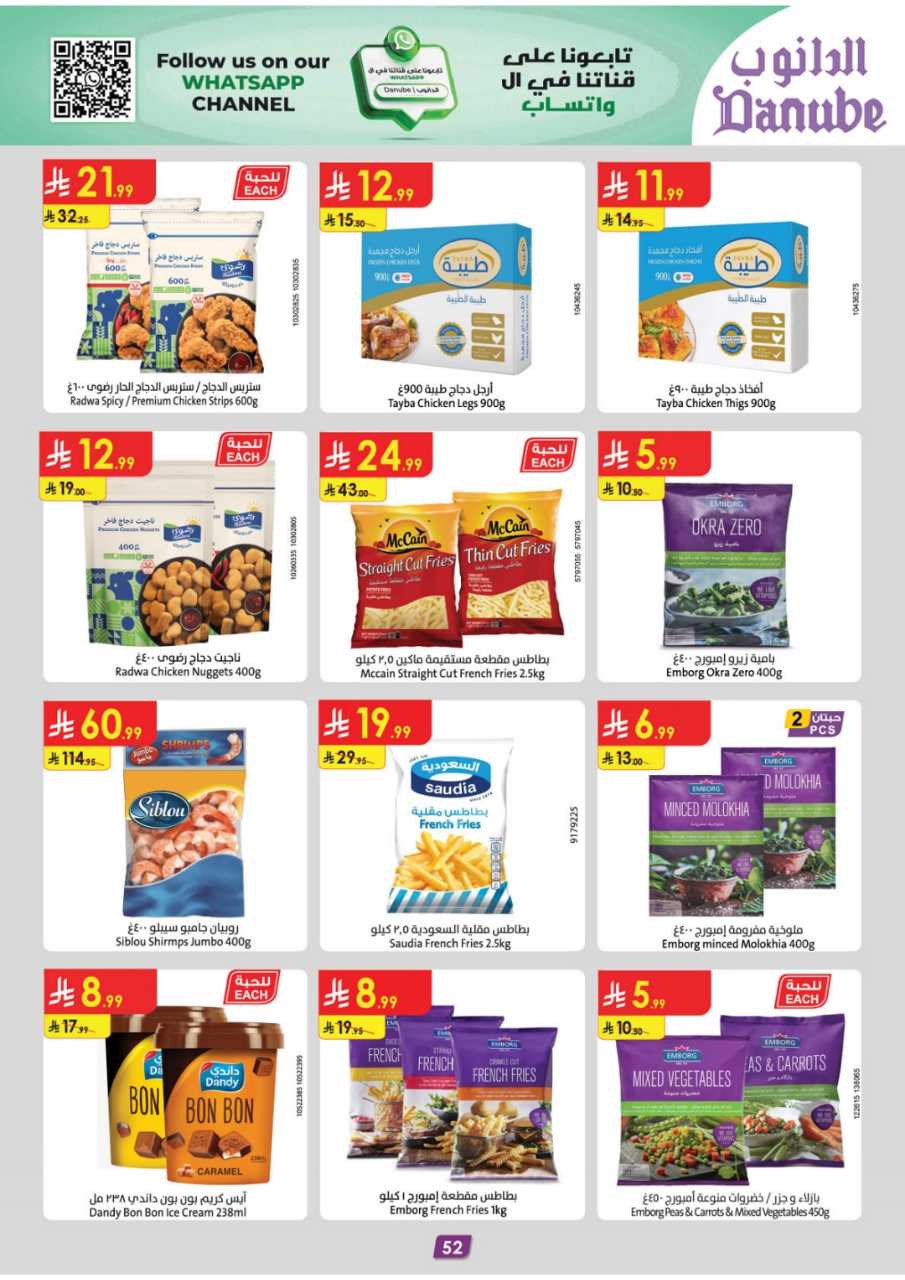 المنطقة الشرقية عروض الاسبوعين الدانوب 251119 091412 61