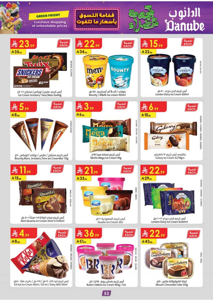 المنطقة الشرقية عروض الاسبوعين الدانوب 251119 091412 62