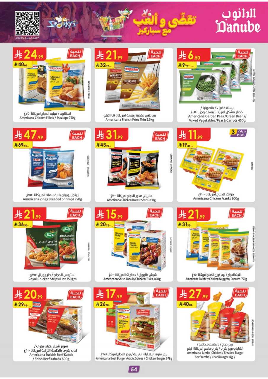 المنطقة الشرقية عروض الاسبوعين الدانوب 251119 091412 63