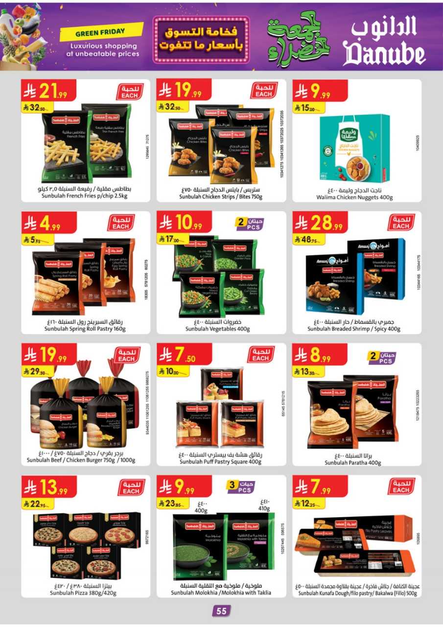 المنطقة الشرقية عروض الاسبوعين الدانوب 251119 091412 64