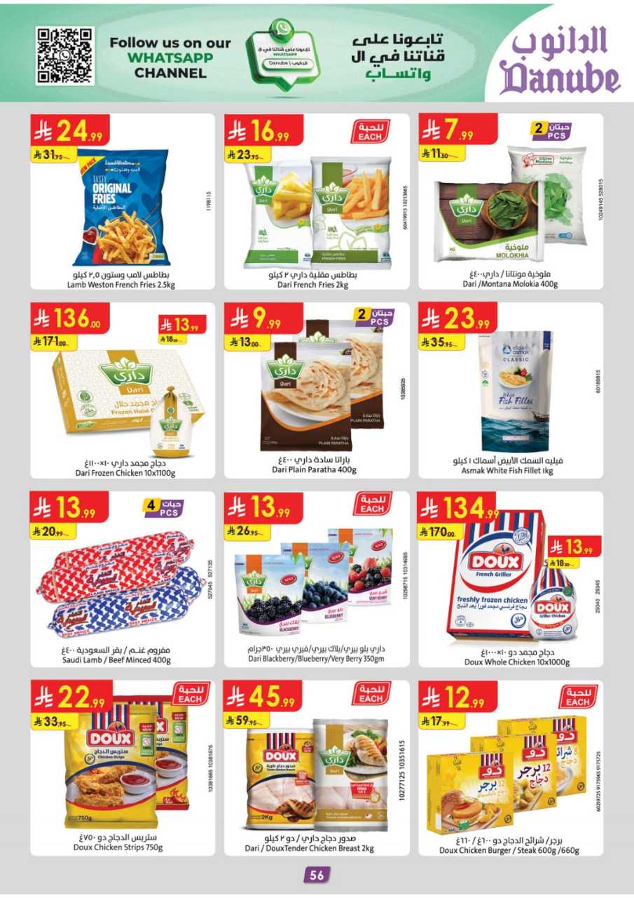 المنطقة الشرقية عروض الاسبوعين الدانوب 251119 091412 65