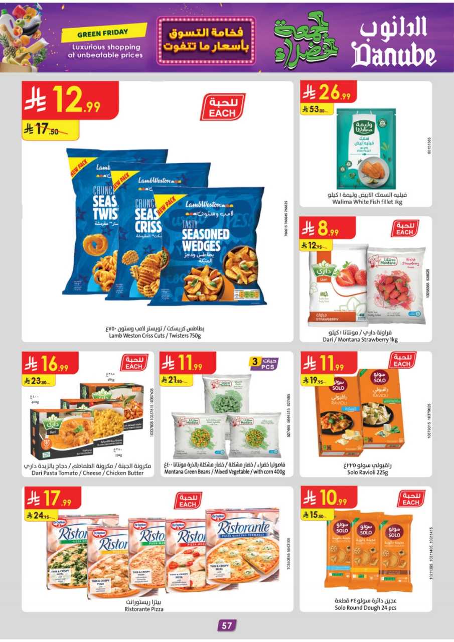 المنطقة الشرقية عروض الاسبوعين الدانوب 251119 091412 66