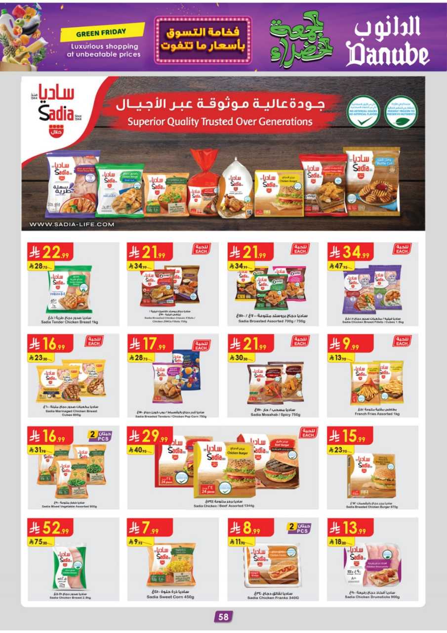 المنطقة الشرقية عروض الاسبوعين الدانوب 251119 091412 67