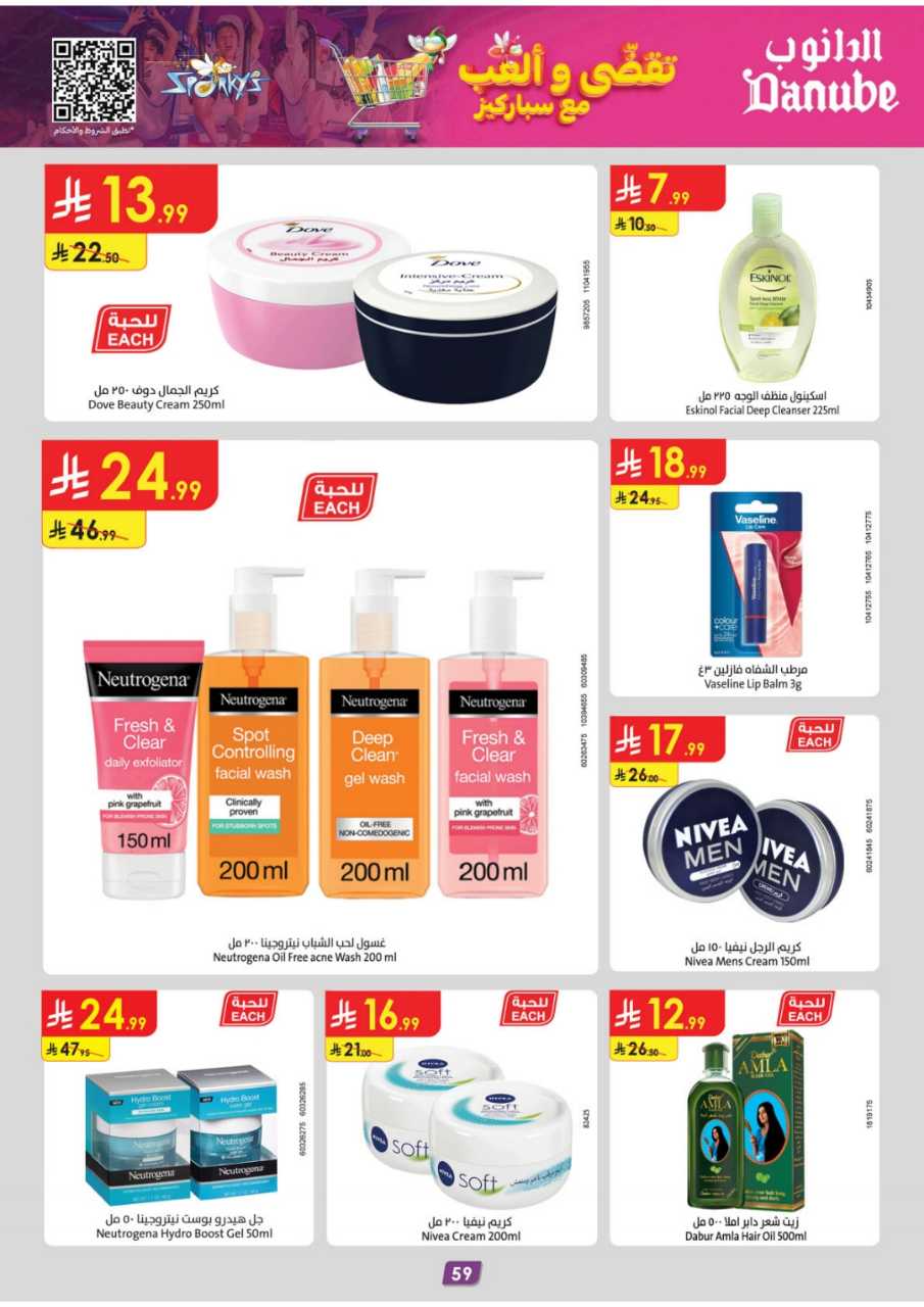 المنطقة الشرقية عروض الاسبوعين الدانوب 251119 091412 68
