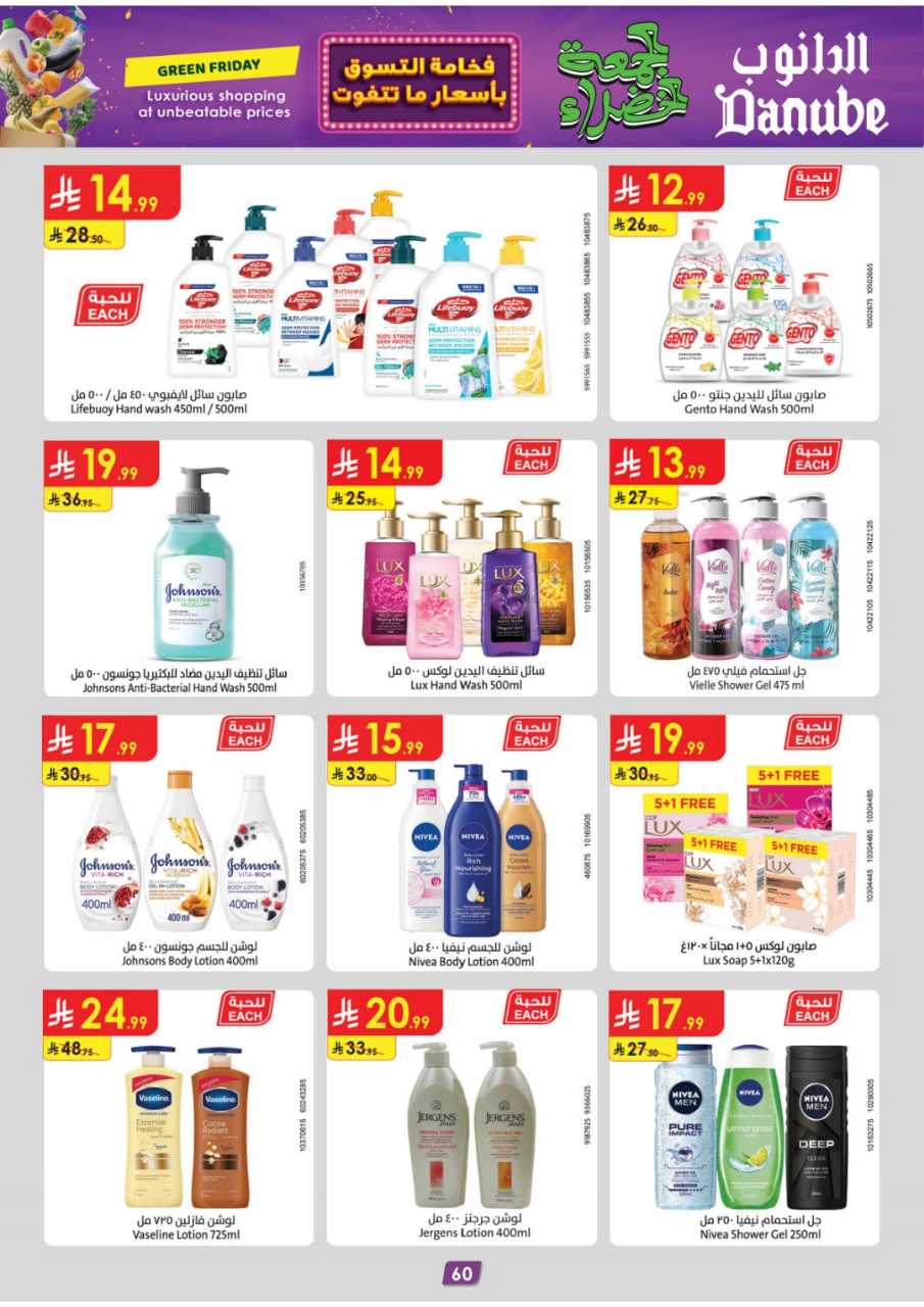 المنطقة الشرقية عروض الاسبوعين الدانوب 251119 091412 69