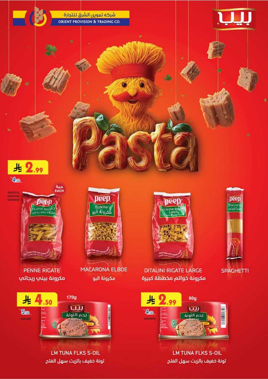 المنطقة الشرقية عروض الاسبوعين الدانوب 251119 091412 7