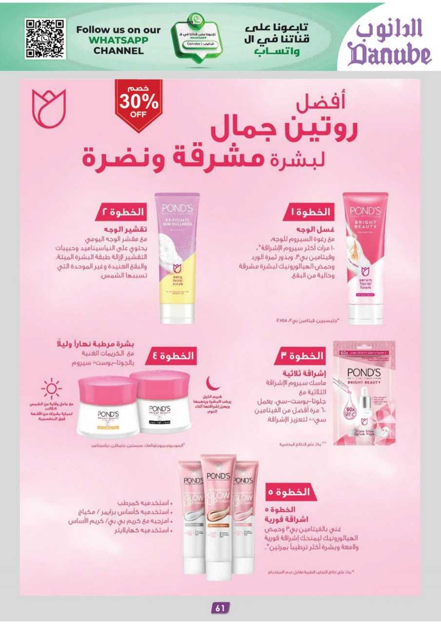 المنطقة الشرقية عروض الاسبوعين الدانوب 251119 091412 70