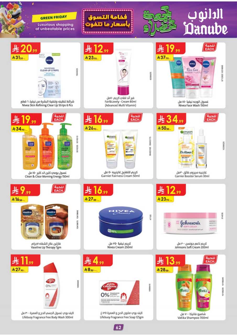 المنطقة الشرقية عروض الاسبوعين الدانوب 251119 091412 71