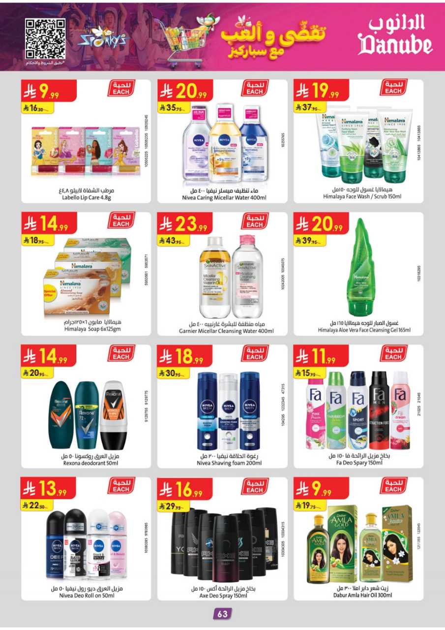 المنطقة الشرقية عروض الاسبوعين الدانوب 251119 091412 72