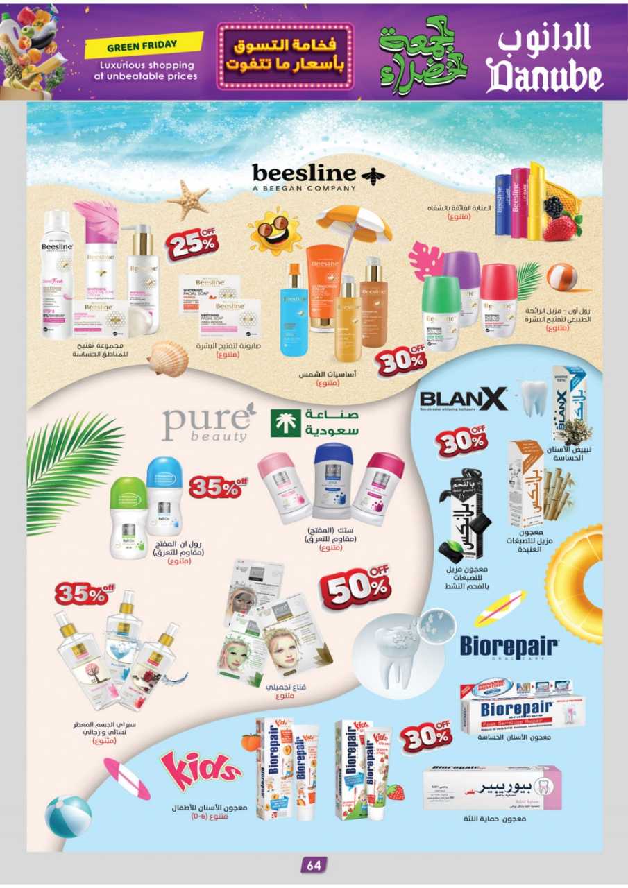 المنطقة الشرقية عروض الاسبوعين الدانوب 251119 091412 73