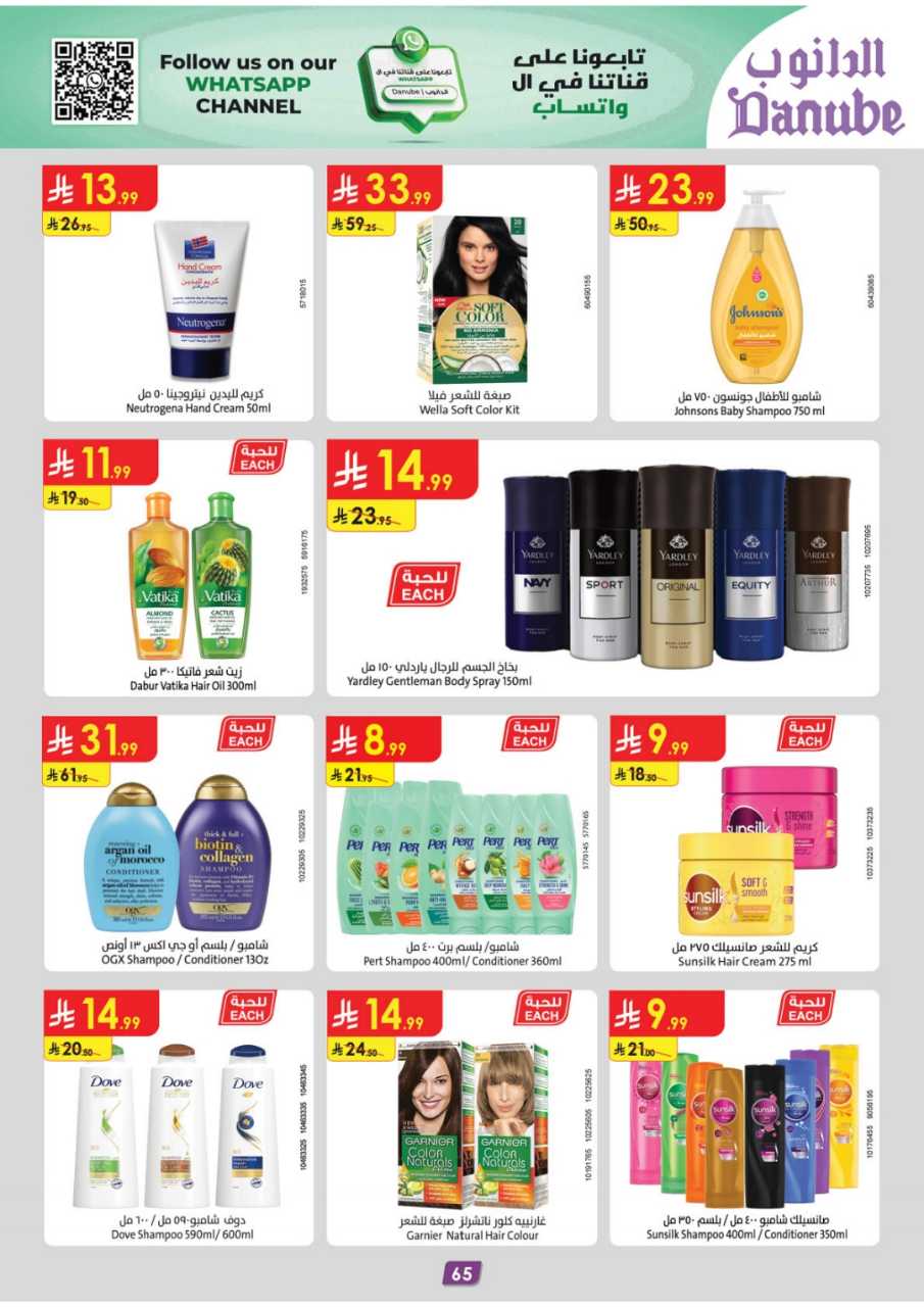 المنطقة الشرقية عروض الاسبوعين الدانوب 251119 091412 74