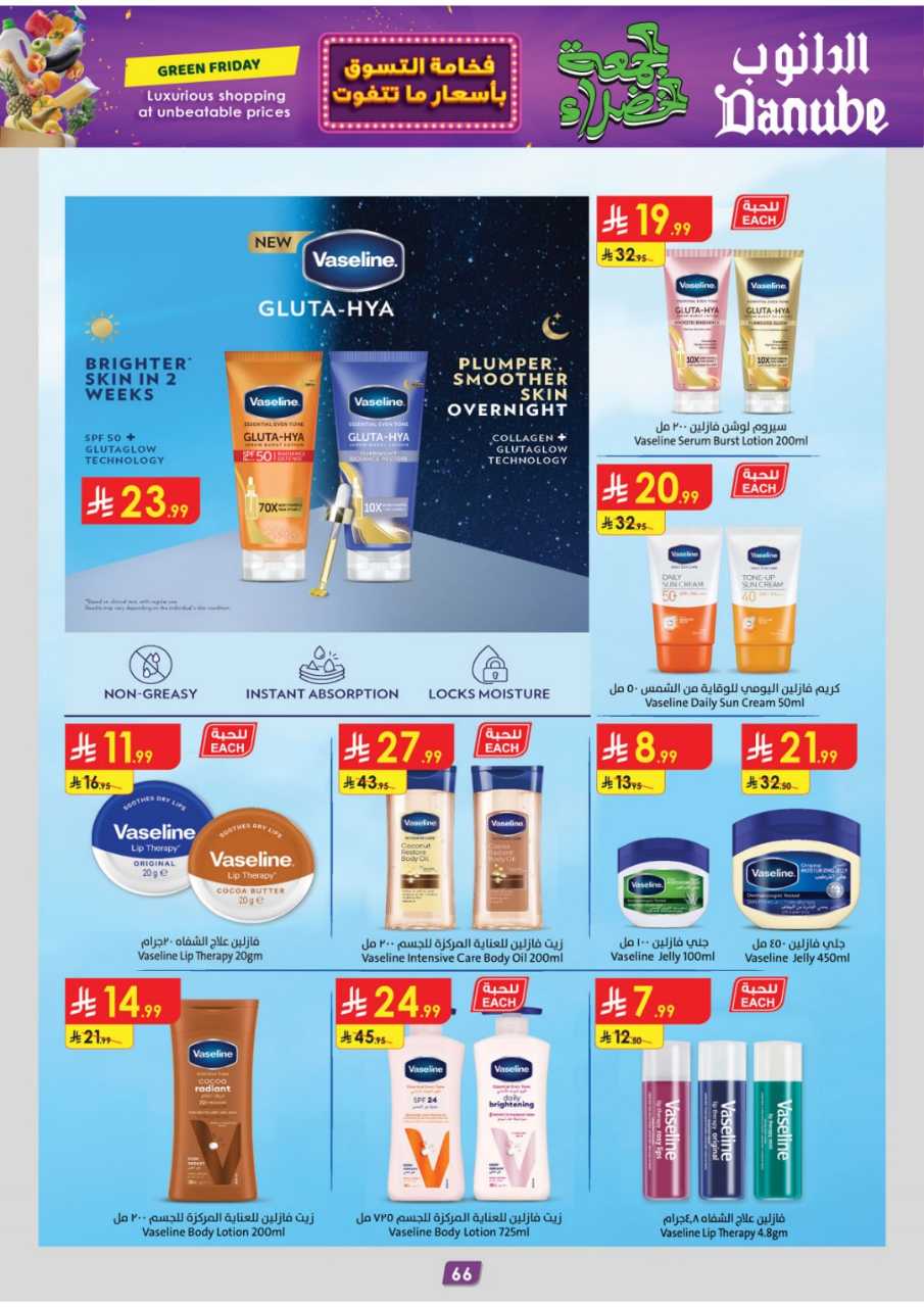 المنطقة الشرقية عروض الاسبوعين الدانوب 251119 091412 75