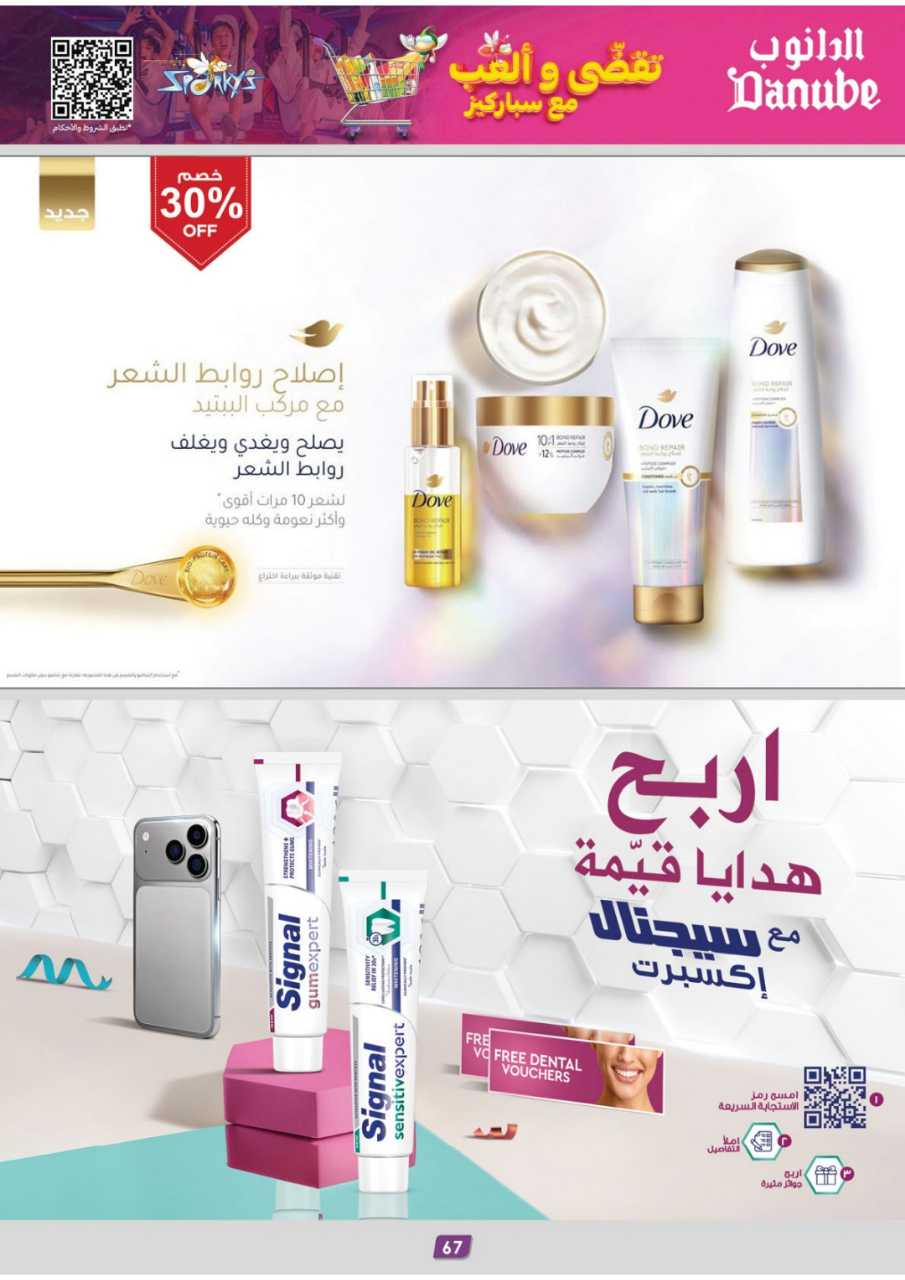 المنطقة الشرقية عروض الاسبوعين الدانوب 251119 091412 76