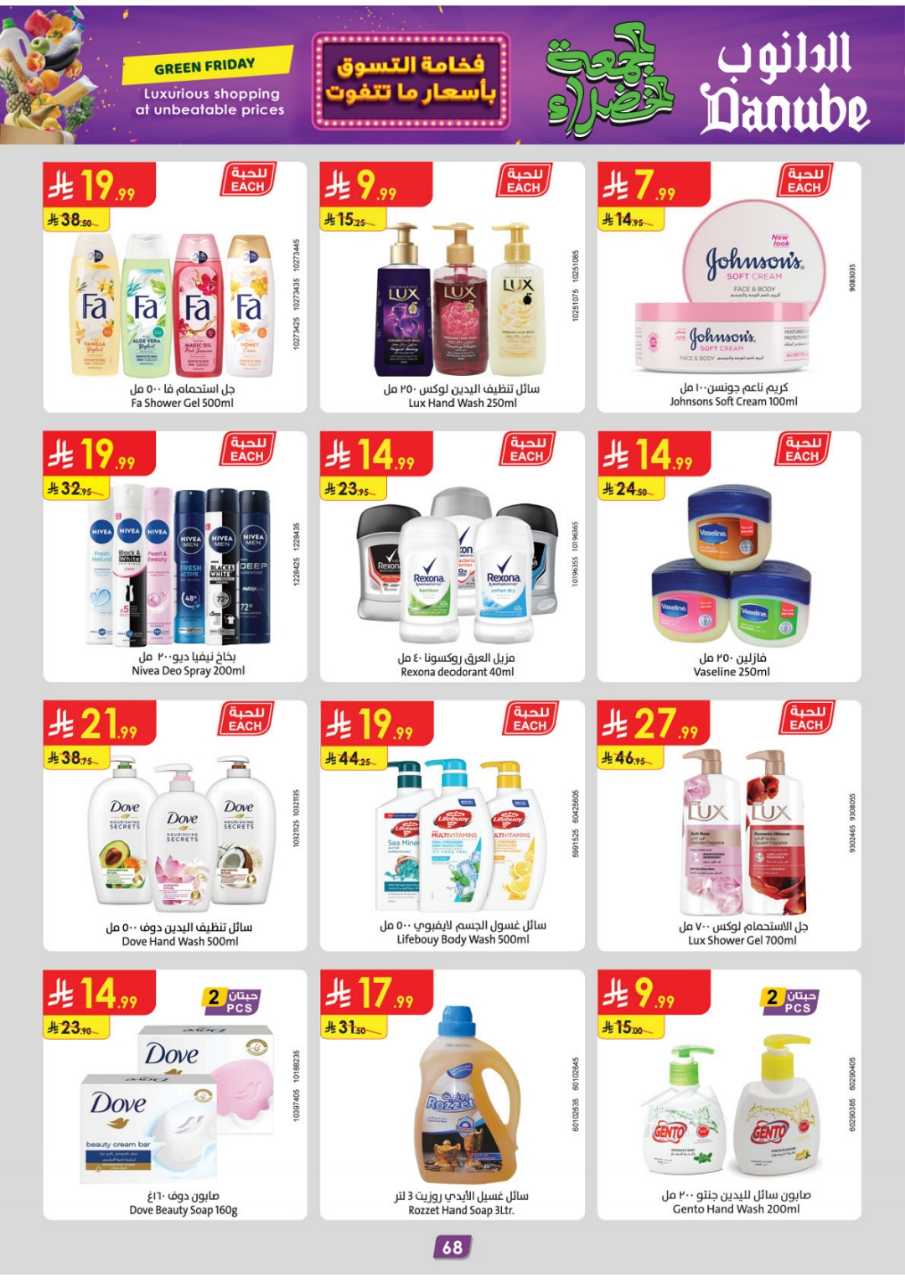 المنطقة الشرقية عروض الاسبوعين الدانوب 251119 091412 77