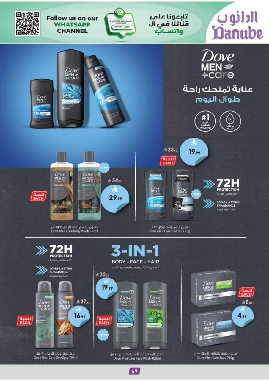 المنطقة الشرقية عروض الاسبوعين الدانوب 251119 091412 78