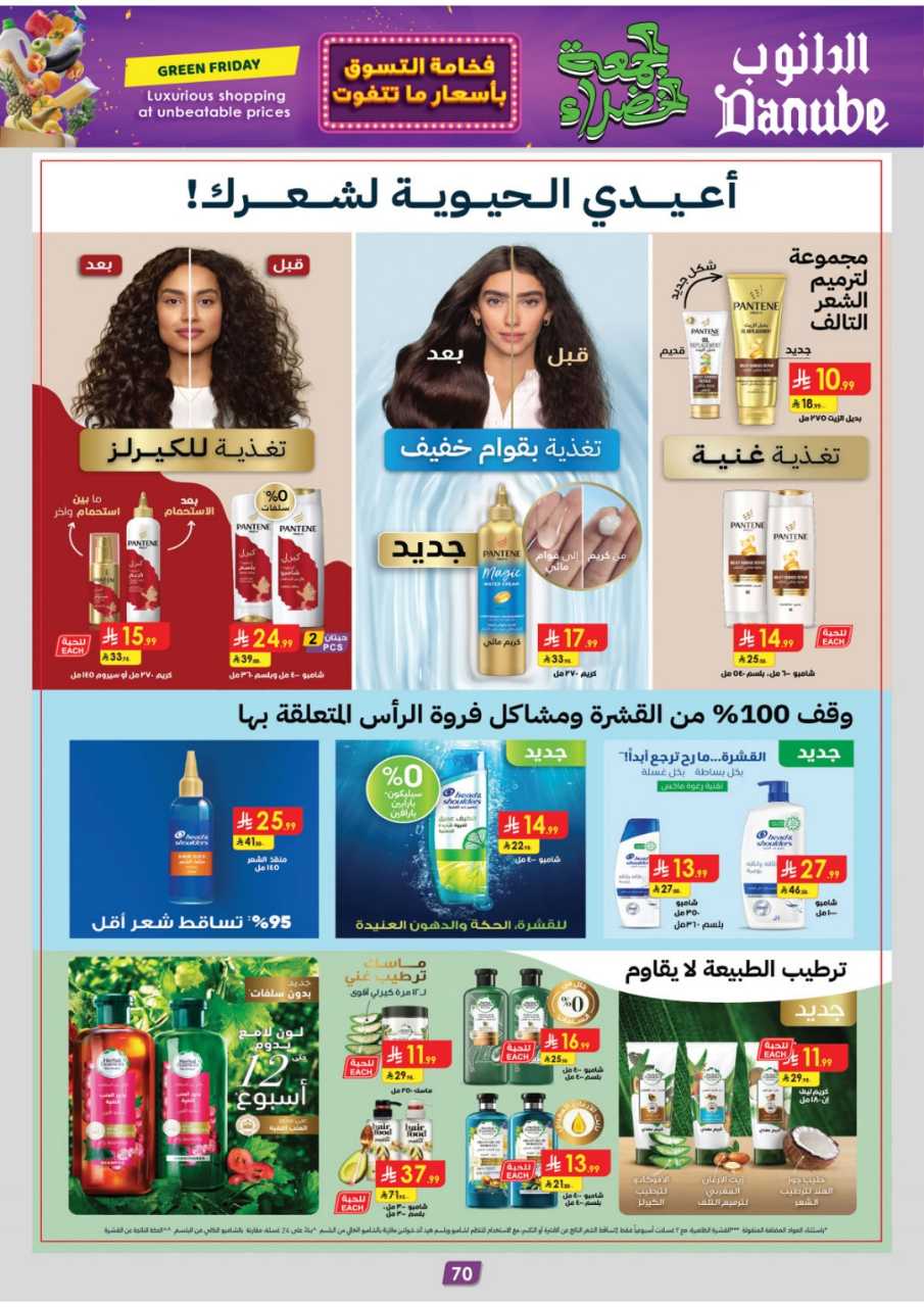 المنطقة الشرقية عروض الاسبوعين الدانوب 251119 091412 79